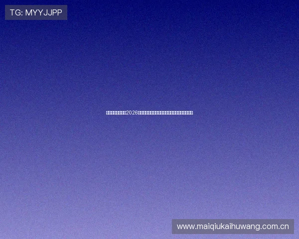 海德真人为你揭秘2026年世界杯参赛球队的最新阵容调整与明星球员动态